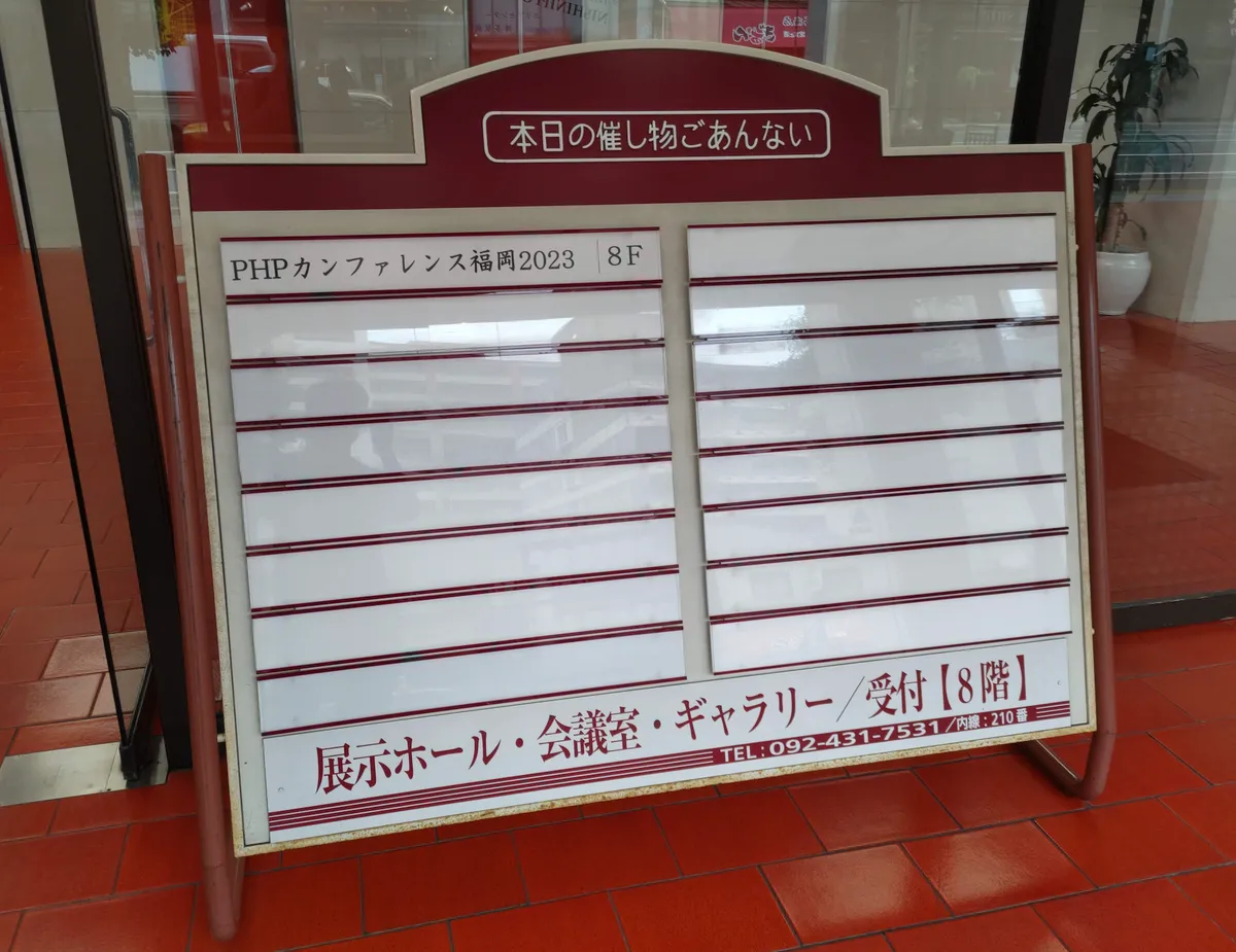 本日の催し物一覧